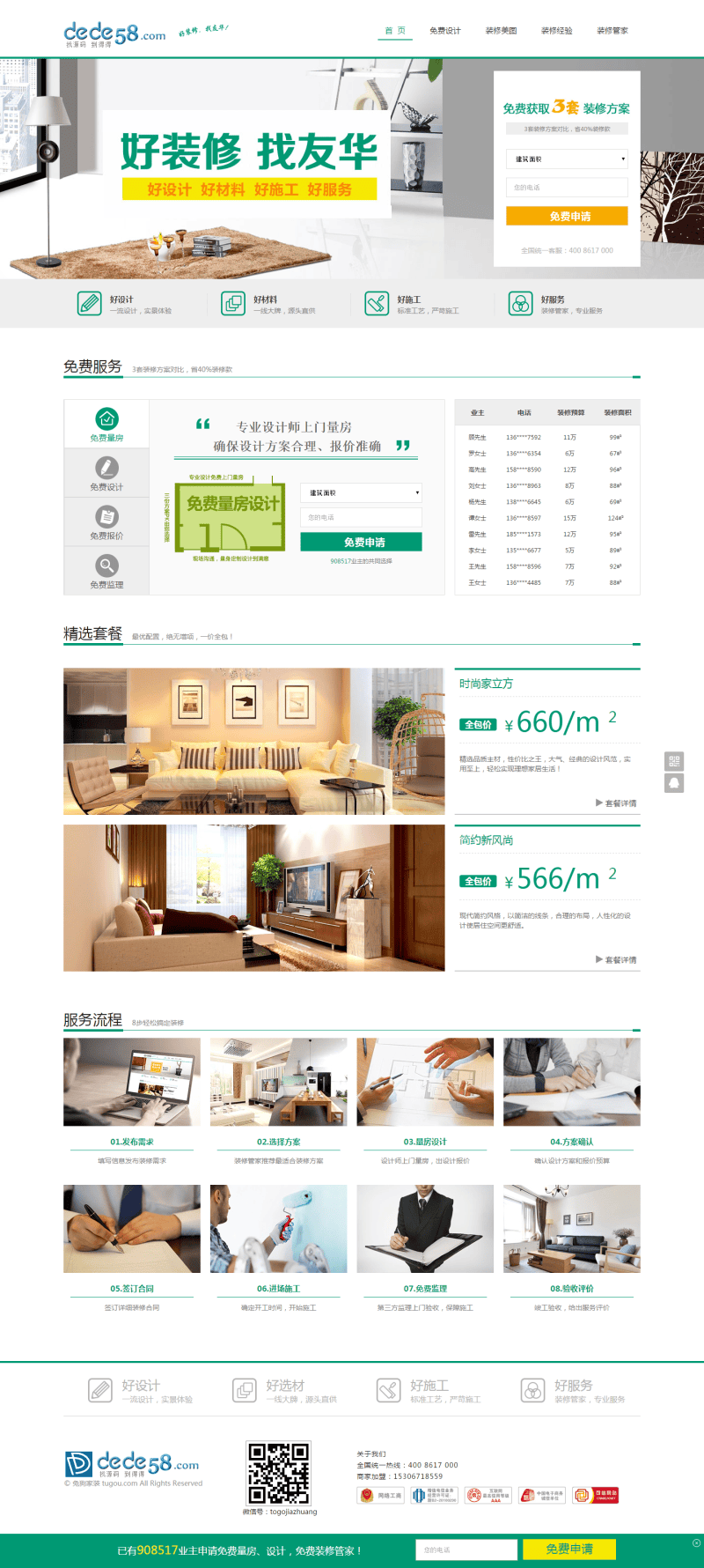 织梦简洁家庭装修装饰类企业织梦模板插图 织梦简洁家庭装修装饰类企业织梦模板
