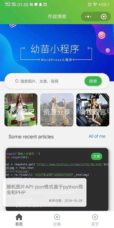 WordPress小程序 幼苗小程序开源源码_公众号源码,资源下载插图 WordPress小程序 幼苗小程序开源源码_公众号源码,资源下载