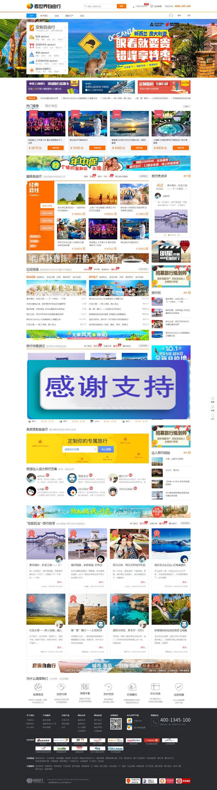 Discuz x3.2模板 迪恩旅游资讯自由行风格 商业版 GBK_源码下载插图 Discuz x3.2模板 迪恩旅游资讯自由行风格 商业版 GBK_源码下载