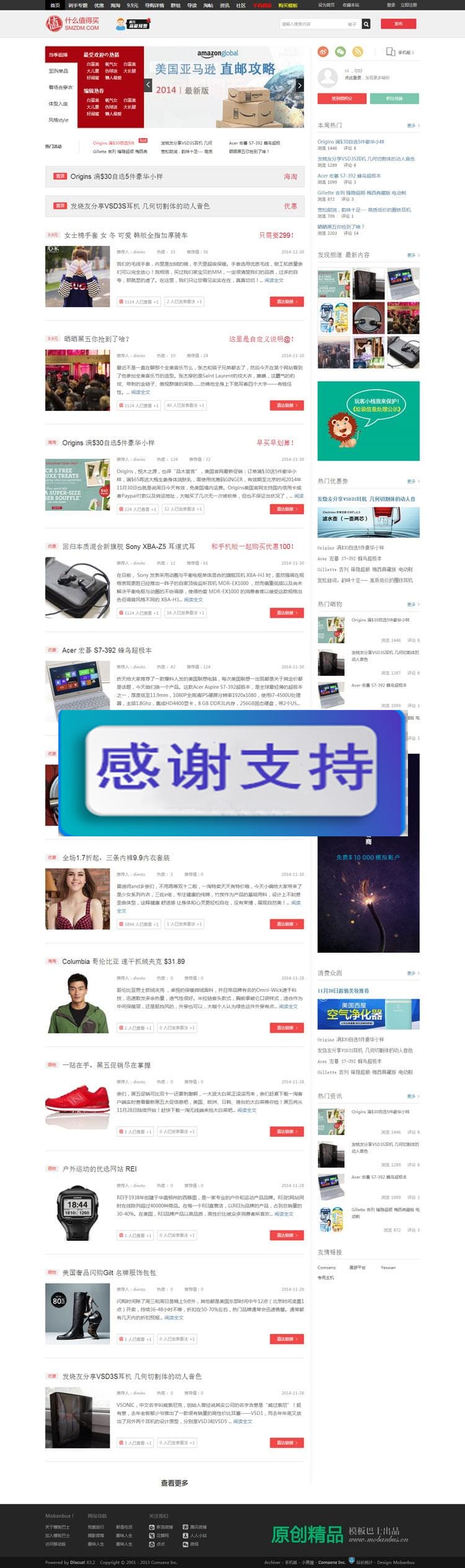 Discuz x3.2模板 淘宝客 导购网模板 smzdm商业版GBK_源码下载插图 Discuz x3.2模板 淘宝客 导购网模板 smzdm商业版GBK_源码下载