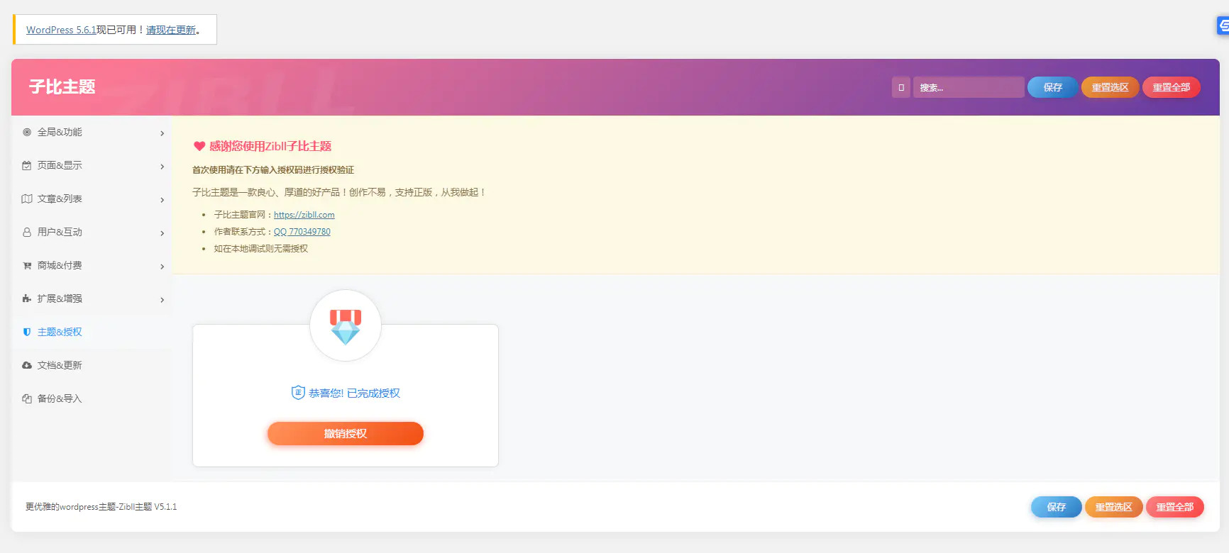 C122 WordPress主题_ zibll子比主题-最新版本V5.1破解版 C122 WordPress主题_ zibll子比主题-最新版本V5.1破解版