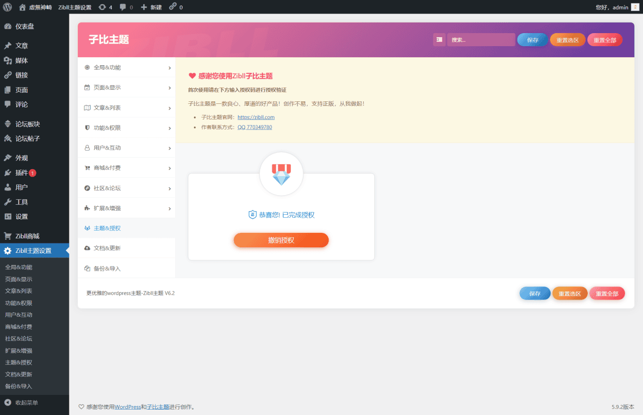zibll主题v6.2最新官方破解版/开心版源码下载/wordpress主题插图 zibll主题v6.2最新官方破解版/开心版源码下载/wordpress主题