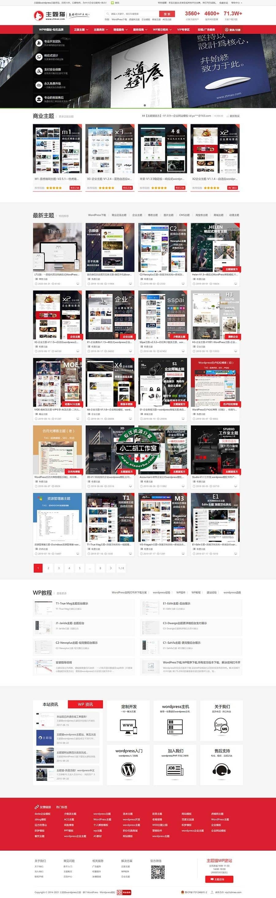 WP网站模板下载站源码+全局SEO功能设定 WordPress主题猫模板插图 WP网站模板下载站源码+全局SEO功能设定 WordPress主题猫模板
