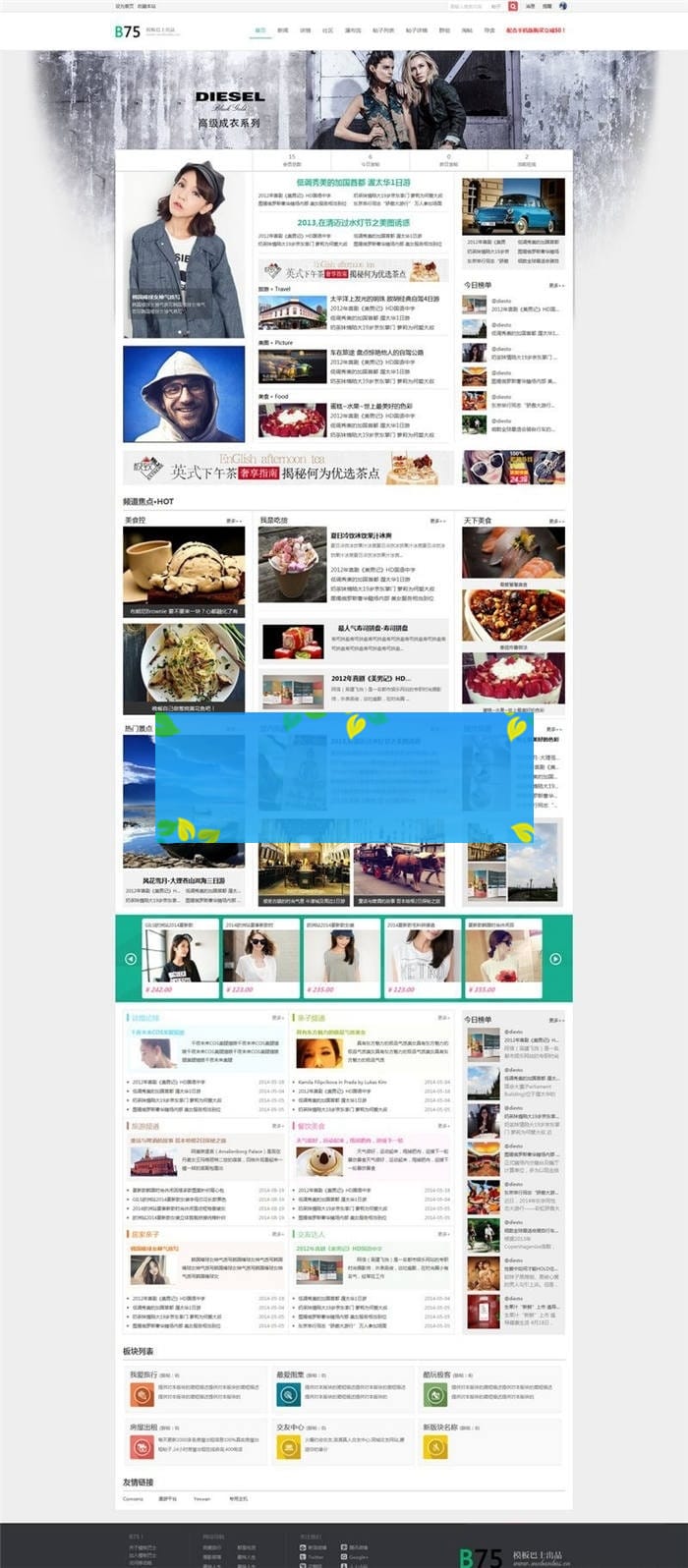 B75经典门户商业版Discuz模板下载插图 B75经典门户商业版Discuz模板下载