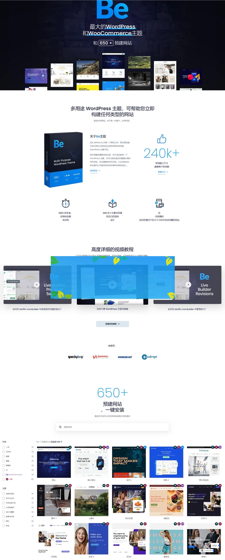 多用途WordPress主题:Betheme v25.1.5.1已激活版插图 多用途WordPress主题:Betheme v25.1.5.1已激活版