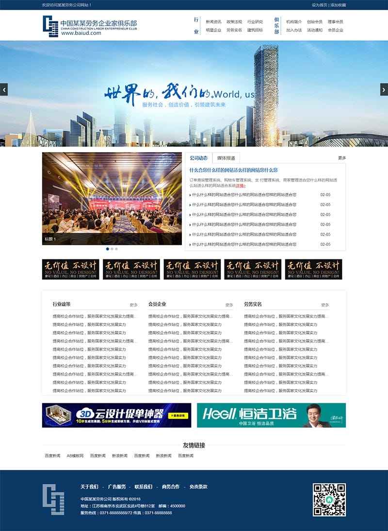 建筑劳务服务公司静态HTML模板插图 建筑劳务服务公司静态HTML模板