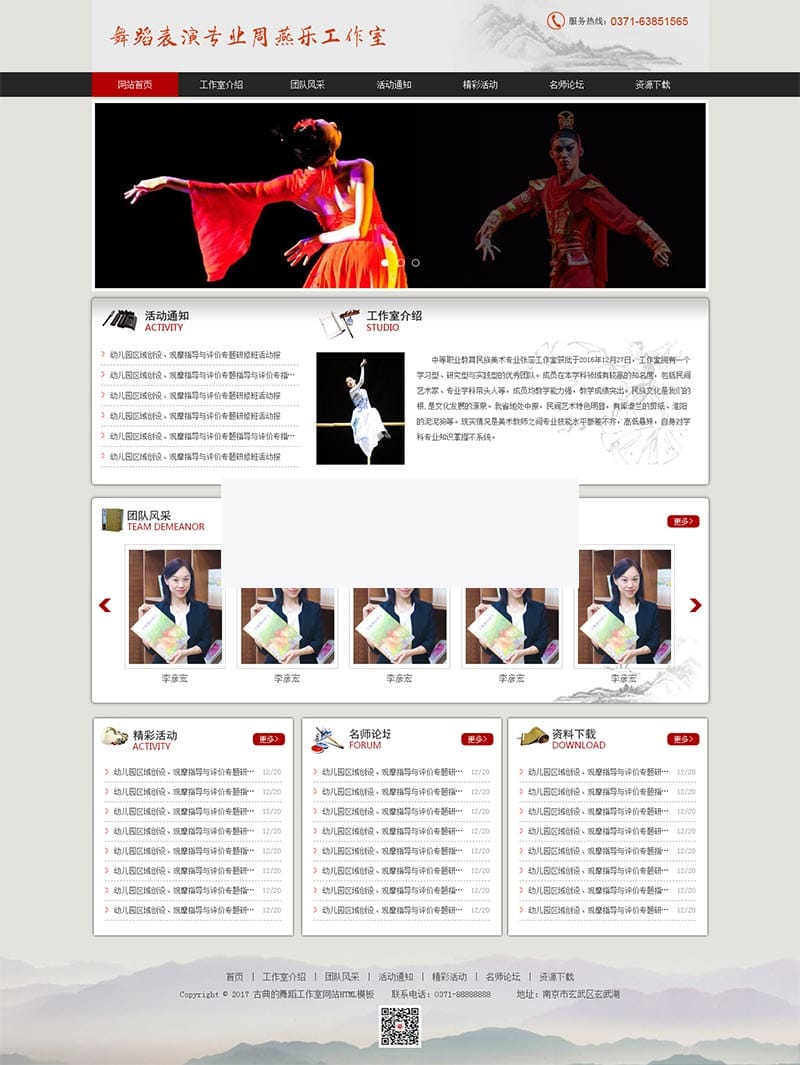 古典的舞蹈工作室网站HTML模板插图 古典的舞蹈工作室网站HTML模板