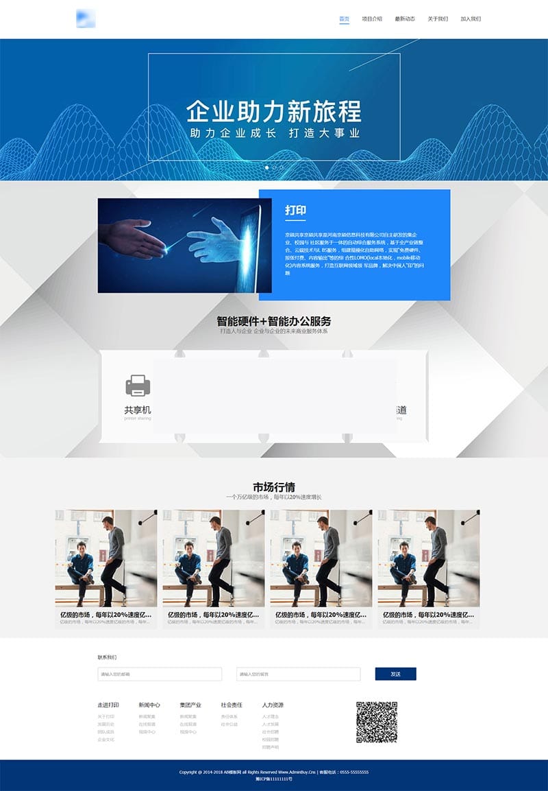 智能办公科技企业网站HTML模板插图 智能办公科技企业网站HTML模板