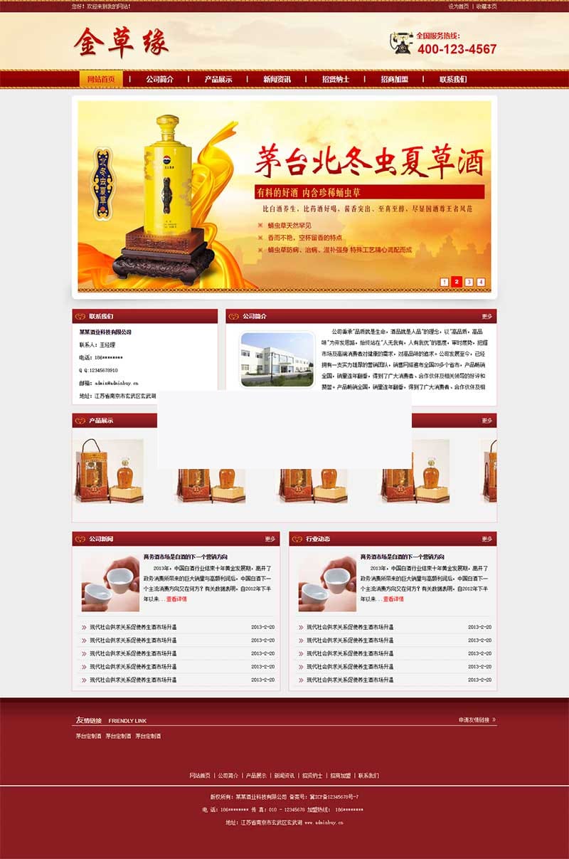 古典的酒业科技公司网站静态HTML模板插图 古典的酒业科技公司网站静态HTML模板