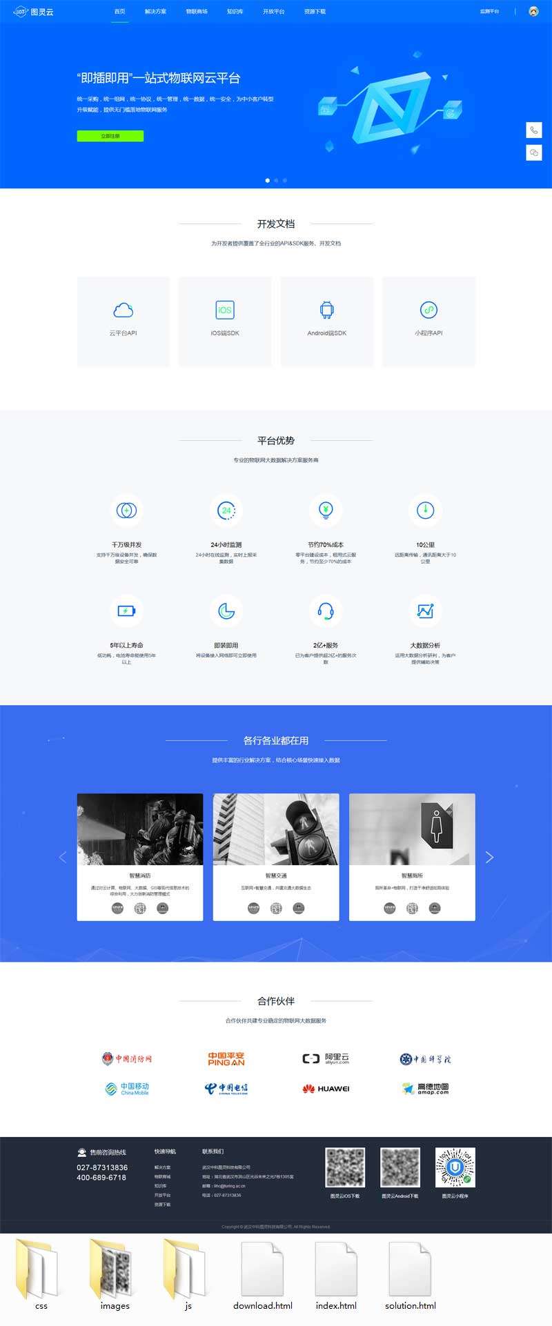 物联网云服务平台网站静态html模板插图 物联网云服务平台网站静态html模板