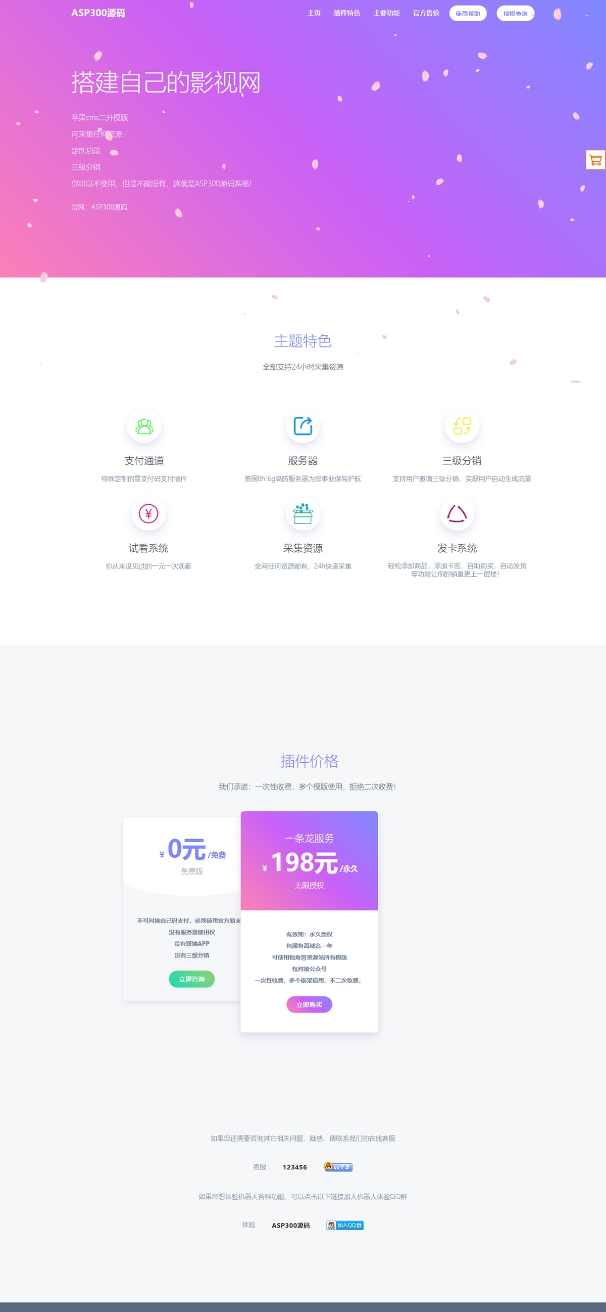 带樱花飘落官网单页HTML源码插图 带樱花飘落官网单页HTML源码