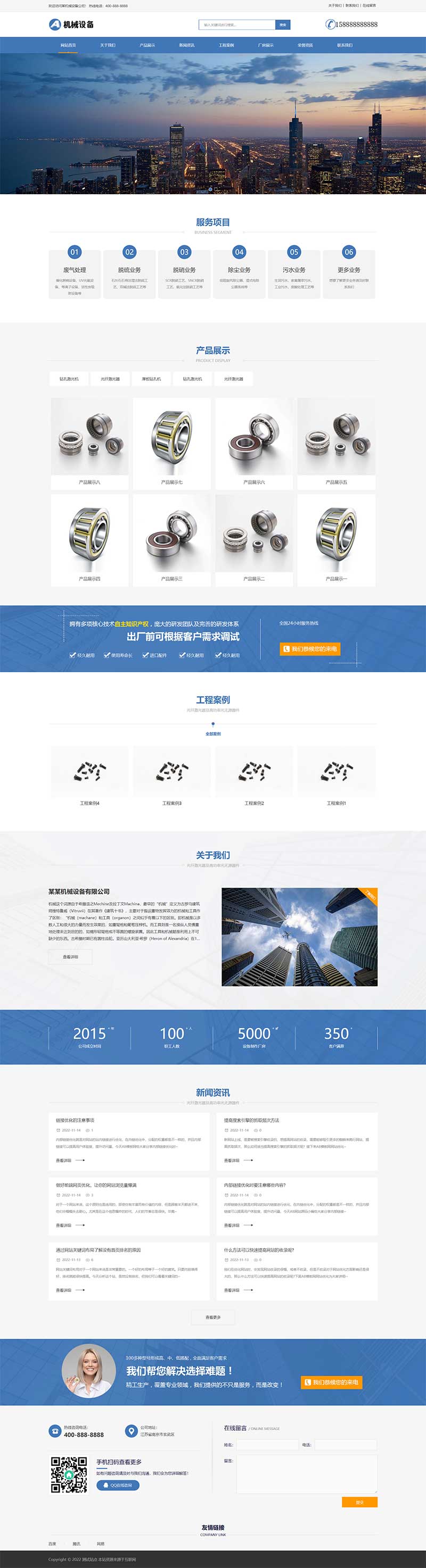 (自适应手机端)激光设备网站源码 机械设备类网站pbootcms模板插图 (自适应手机端)激光设备网站源码 机械设备类网站pbootcms模板