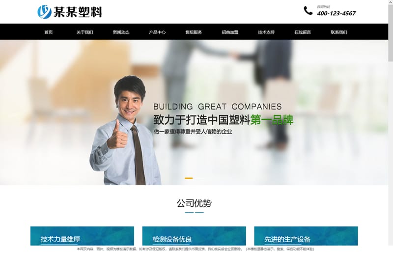 响应式塑料封条制品企业网站模板 v1.6.0插图 响应式塑料封条制品企业网站模板 v1.6.0