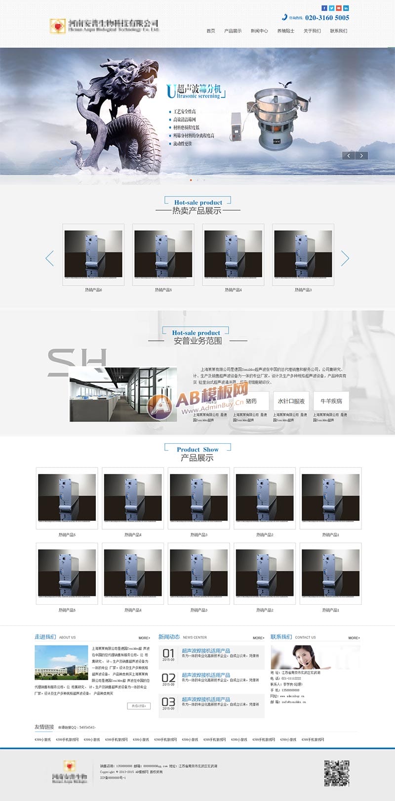简洁的生物科技实业公司HTML网站模板插图 简洁的生物科技实业公司HTML网站模板