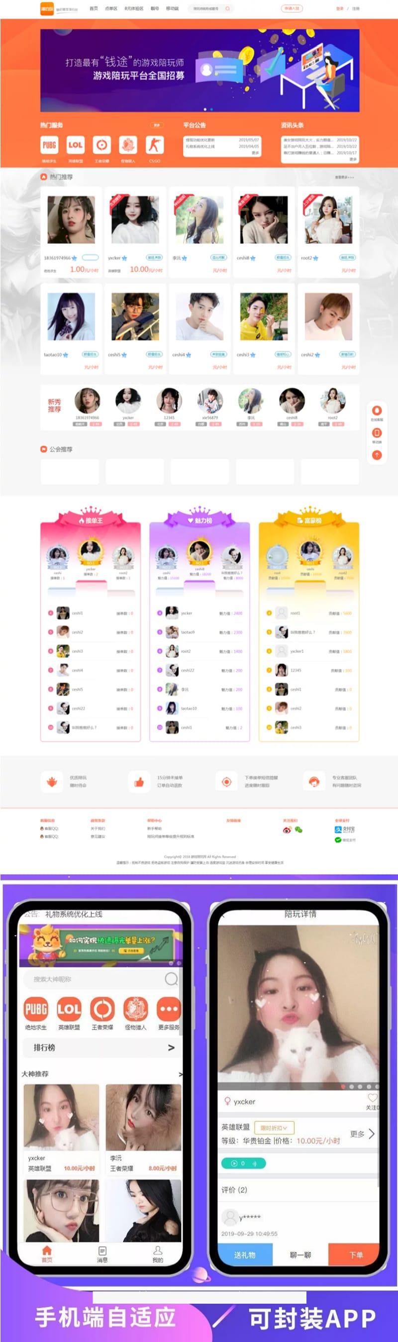 【独家发布】12月最新游戏陪玩平台源码/仿比心/tt语音聊天/美女约玩/声优服务/陪玩系统源码开黑/约玩源码 【独家发布】12月最新游戏陪玩平台源码/仿比心/tt语音聊天/美女约玩/声优服务/陪玩系统源码开黑/约玩源码