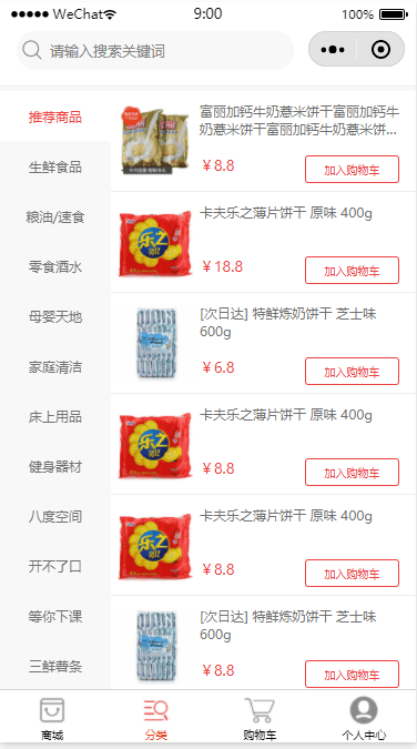 微信小程序生鲜超市商品购买前端静态模板源码插图 微信小程序生鲜超市商品购买前端静态模板源码