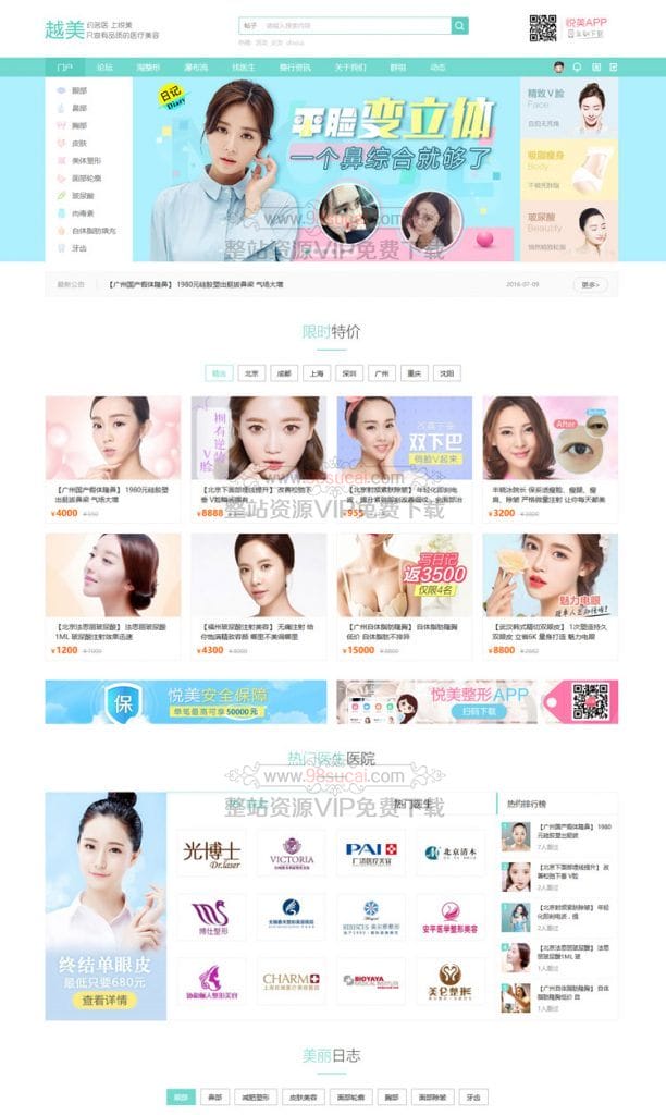 5f966150ba0b5.jpg Discuz模板:整形美容平台模板源码下载