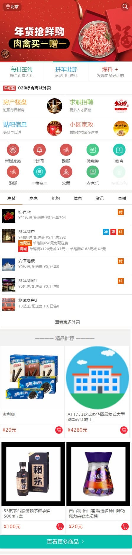 BAOCMS 17.1 江湖CMS10.1 外卖、商城、团购、家政、跑腿、拼车、小程序插图1 BAOCMS 17.1 江湖CMS10.1 外卖、商城、团购、家政、跑腿、拼车、小程序