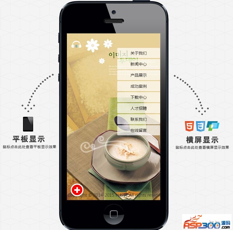手机微网站模板微信网站手机网站静态模板首页插图 手机微网站模板微信网站手机网站静态模板首页