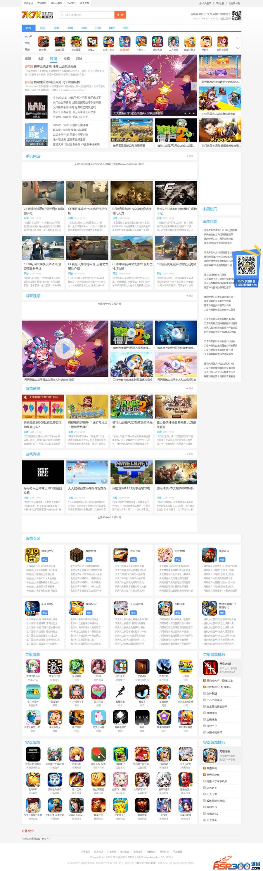 92game帝国CMS内核仿7k7k手机游戏网站整站源码 带数据和图片附件+WAP手机版插图 92game帝国CMS内核仿7k7k手机游戏网站整站源码 带数据和图片附件+WAP手机版