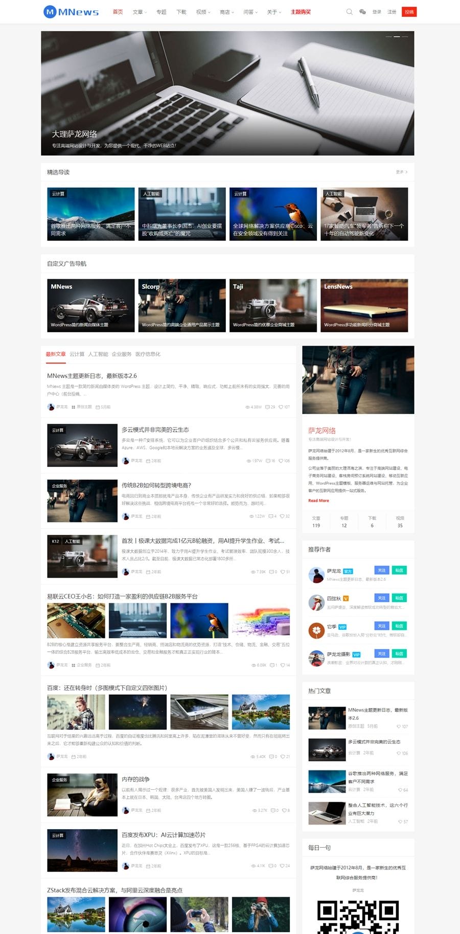 WordPress新闻自媒体主题 MNews V2.4 完整版(图1) WordPress新闻自媒体主题 MNews V2.4 完整版