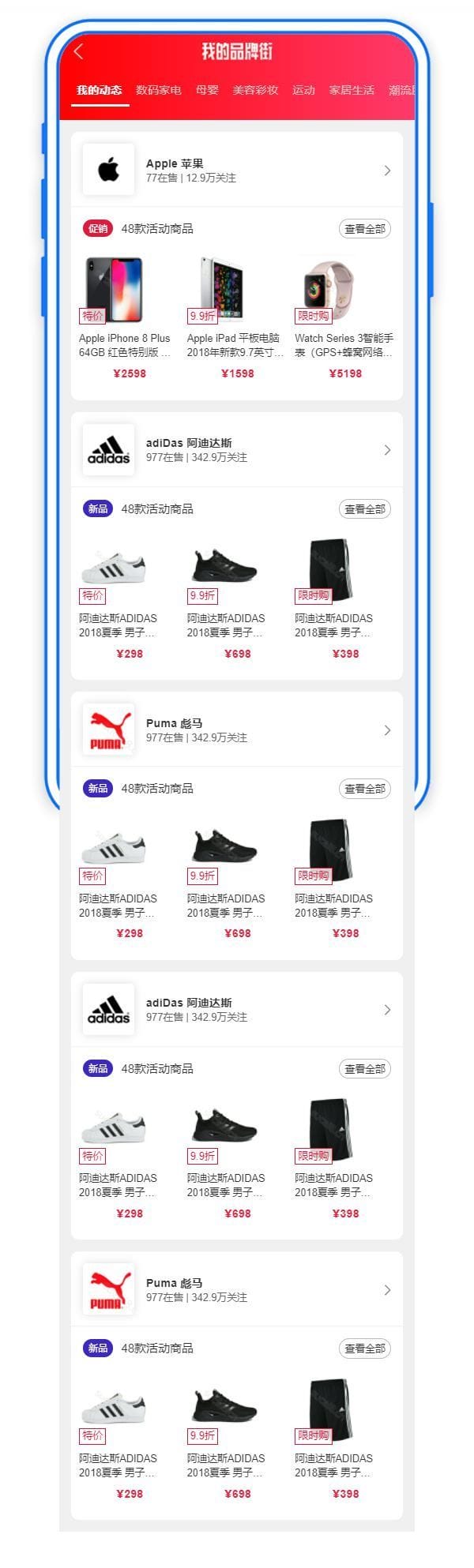 616026ff4bbb2.jpg 手机商城品牌店铺列表页面模板