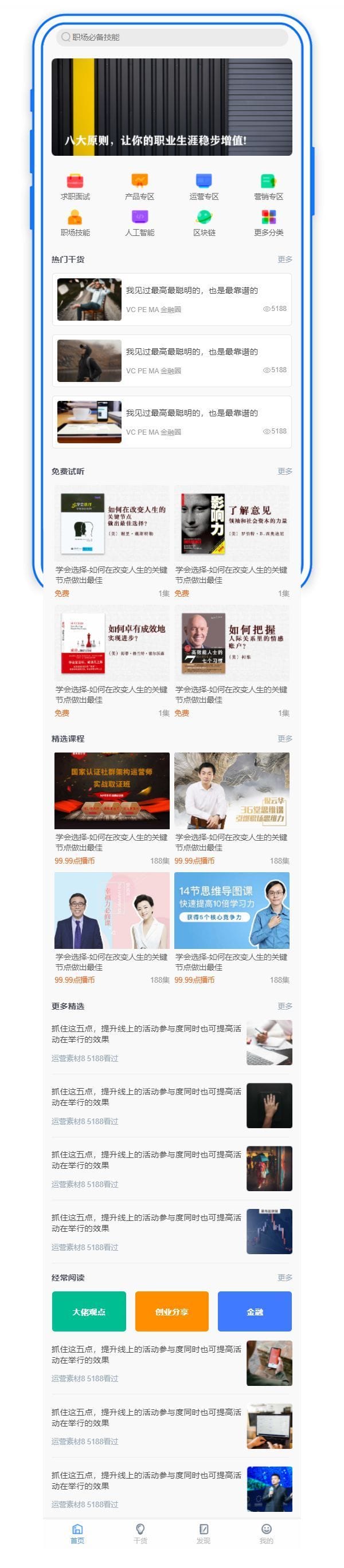 615db58ba36bf.jpg 工作场所技能课程精选阅读手机网站模板