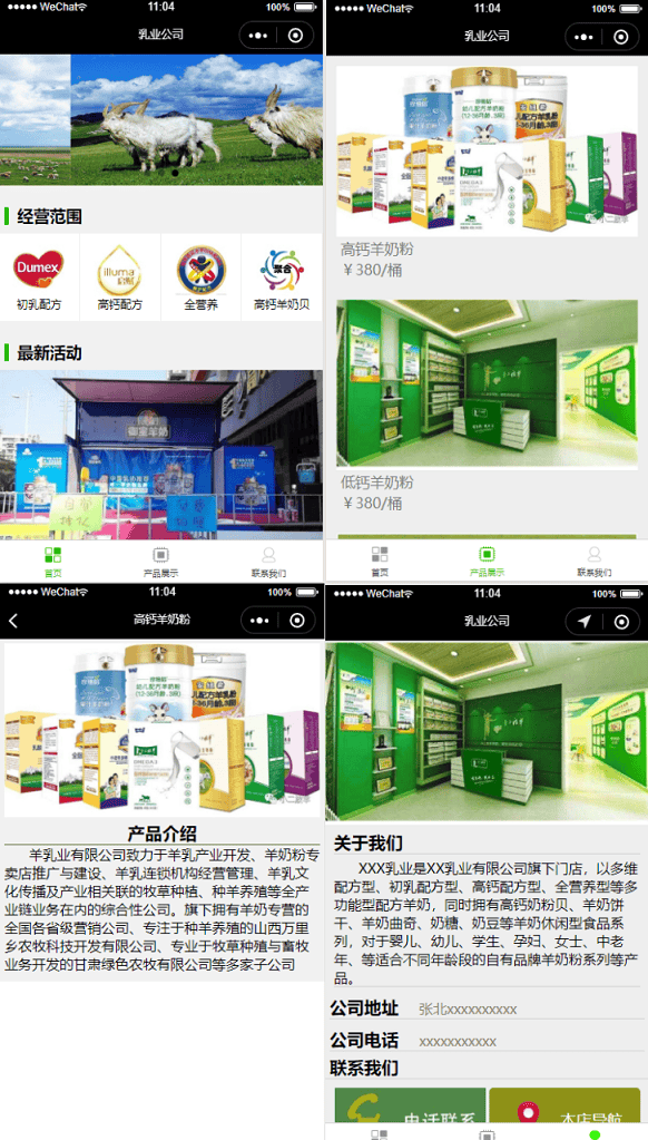 婴幼儿奶粉公司小程序前端源码 婴幼儿奶粉公司小程序前端源码