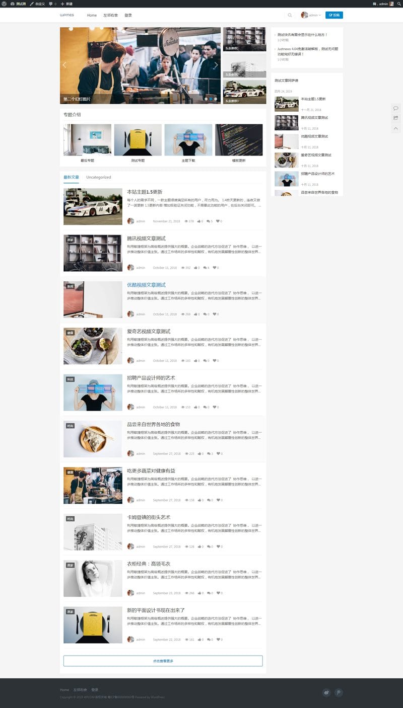 5ce19716a267d.jpg WordPress资讯主题:Justnews主题4.0.4版本