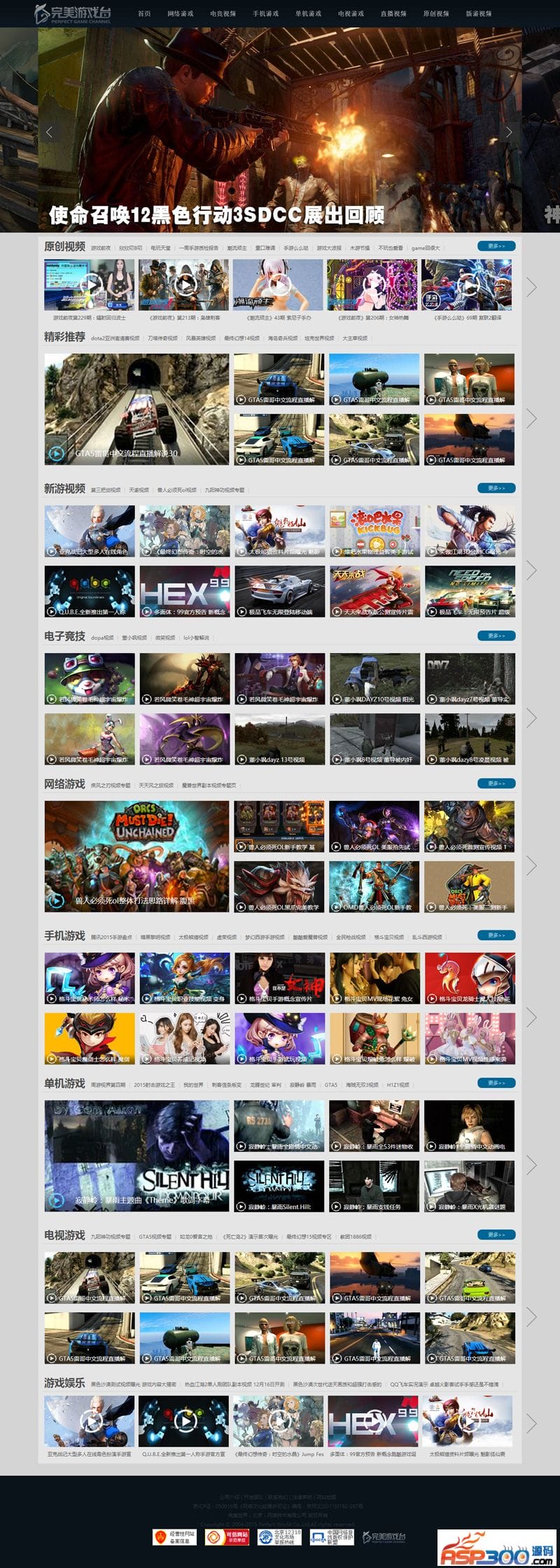 92game仿《完美游戏台》游戏视频户网站源码 带手机版帝国cms内核插图 92game仿《完美游戏台》游戏视频户网站源码 带手机版帝国cms内核