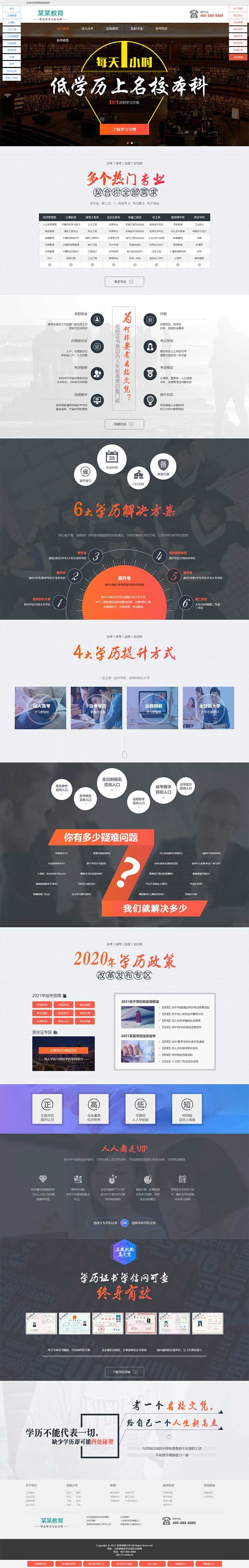 62ca70b2e24e2.jpg (落地单页)成人考试自考落地页pbootcms网站模板 成考教育培训单页网站源码下载