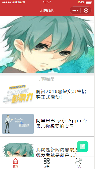 招聘咨询发布微信小程序前端静态模板源码 招聘咨询发布微信小程序前端静态模板源码