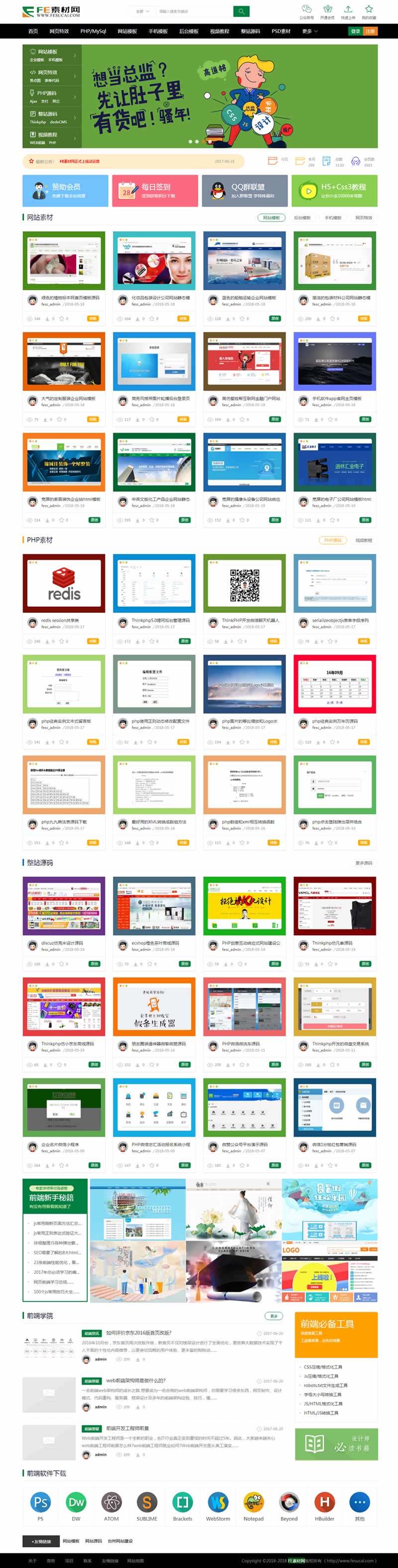 FE素材网交易平台源码,带会员升级,积分金币下载,会员签到送积分,推广赚佣金等 FE素材网交易平台源码,带会员升级,积分金币下载,会员签到送积分,推广赚佣金等