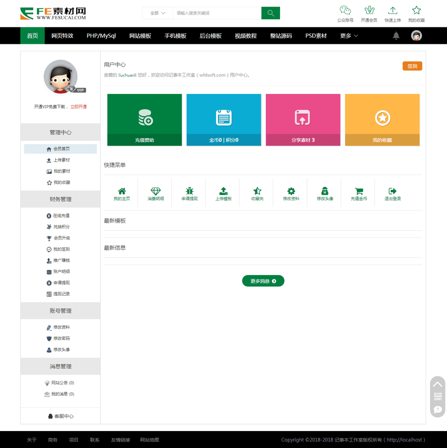FE素材网交易平台源码,带会员升级,积分金币下载,会员签到送积分,推广赚佣金等 FE素材网交易平台源码,带会员升级,积分金币下载,会员签到送积分,推广赚佣金等