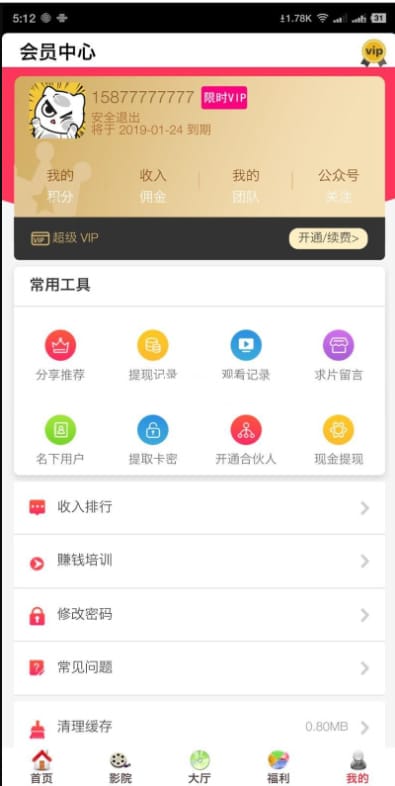 最新开源美化版双端影视全网VIP APP源码五级分销+安卓苹果双端APP+搭建教程插图 最新开源美化版双端影视全网VIP APP源码五级分销+安卓苹果双端APP+搭建教程