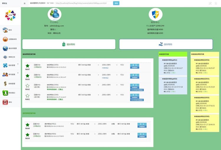 Thinkphp内核最新聚财宝hz直销源码插图 Thinkphp内核最新聚财宝hz直销源码
