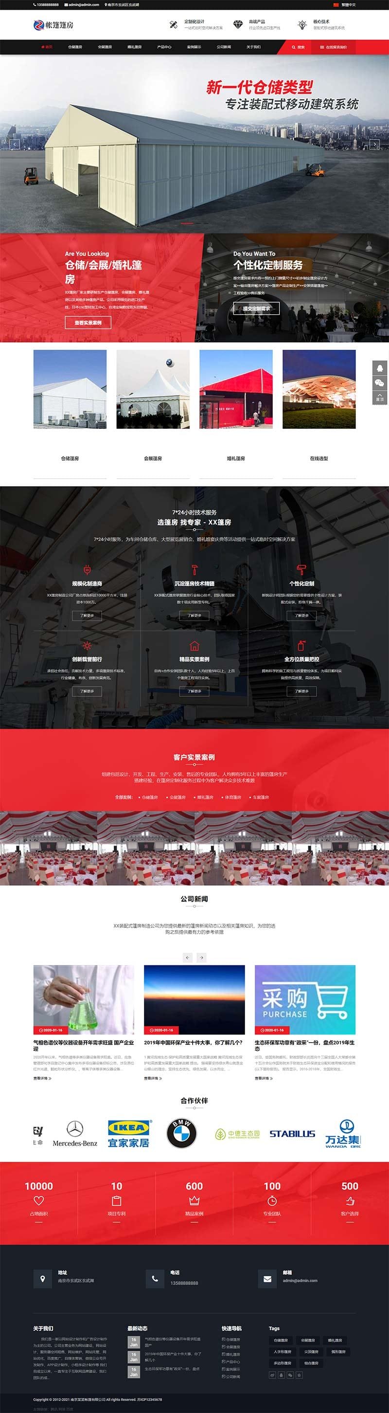 604c6f27a6a62.jpg (带手机版数据同步)帐篷篷房建筑建材定制设计类网站织梦模板 工业帐篷大棚网站模板下载