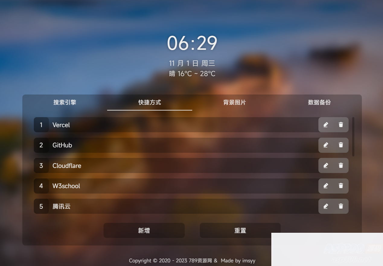 独特简约、美观大方的个人导航页源码插图1 独特简约、美观大方的个人导航页源码