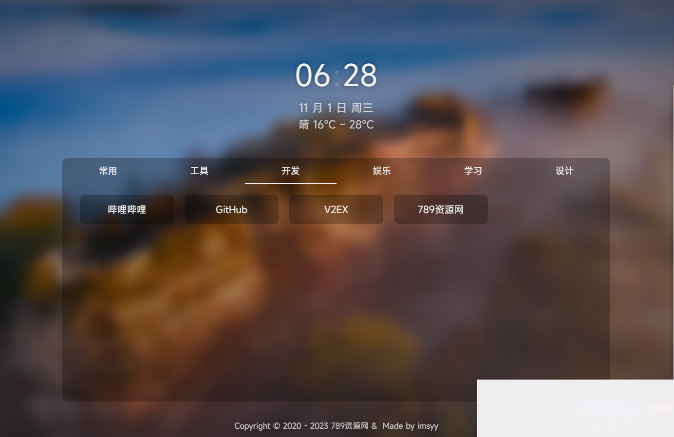 独特简约、美观大方的个人导航页源码插图2 独特简约、美观大方的个人导航页源码