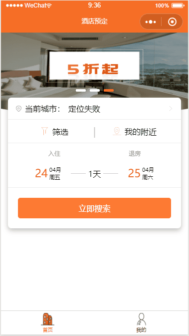 酒店信息展示微信小程序前端静态模板源码 酒店信息展示微信小程序前端静态模板源码