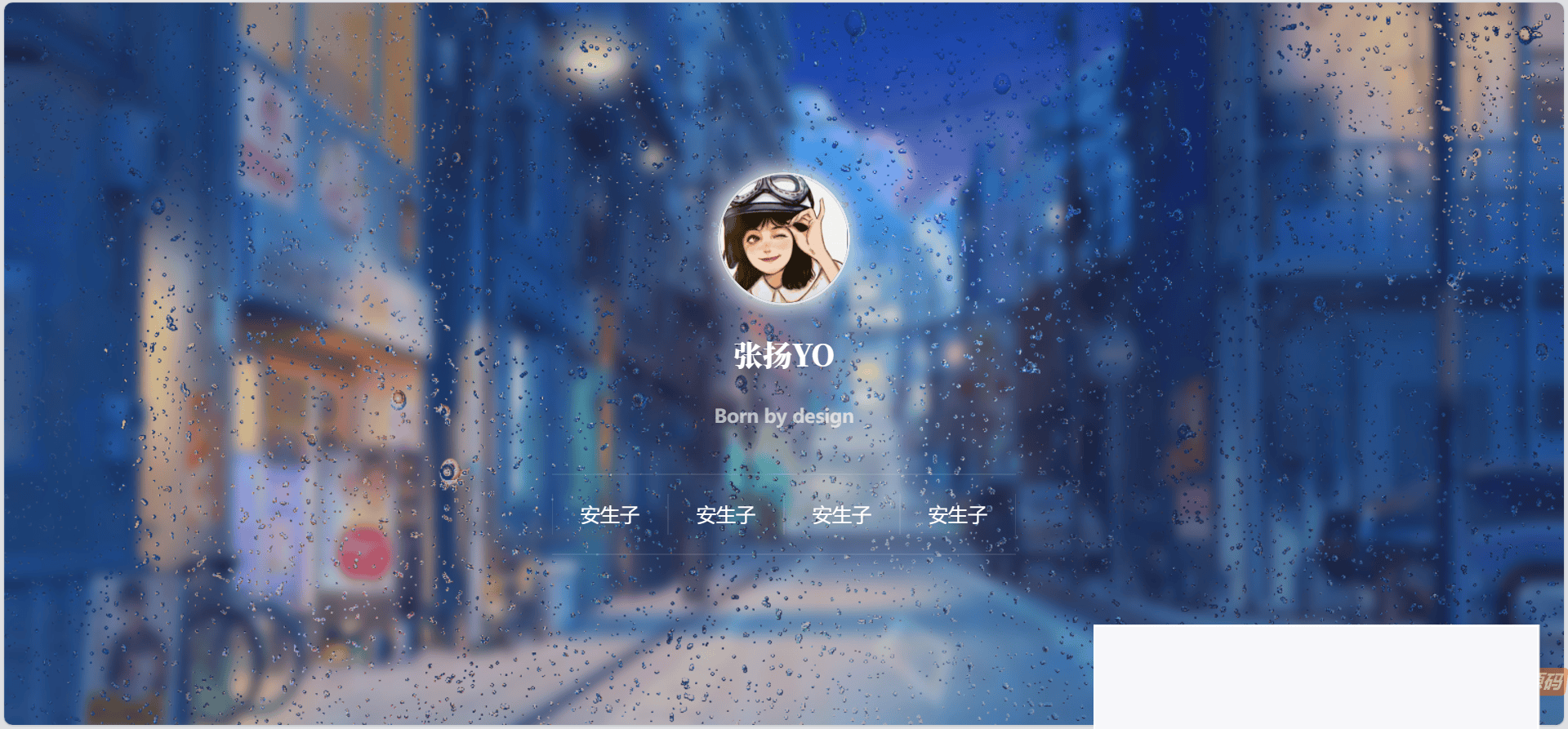 静态雨滴玻璃结果完成小我主页html源码插图 静态雨滴玻璃结果完成小我主页html源码