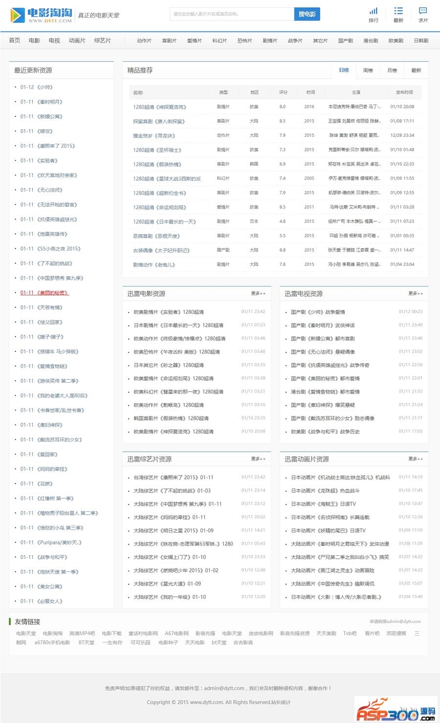 92GAME最新高仿电影淘淘|电影天堂电影资源站源码,更新火车头采集,界面清爽插图 92GAME最新高仿电影淘淘|电影天堂电影资源站源码,更新火车头采集,界面清爽