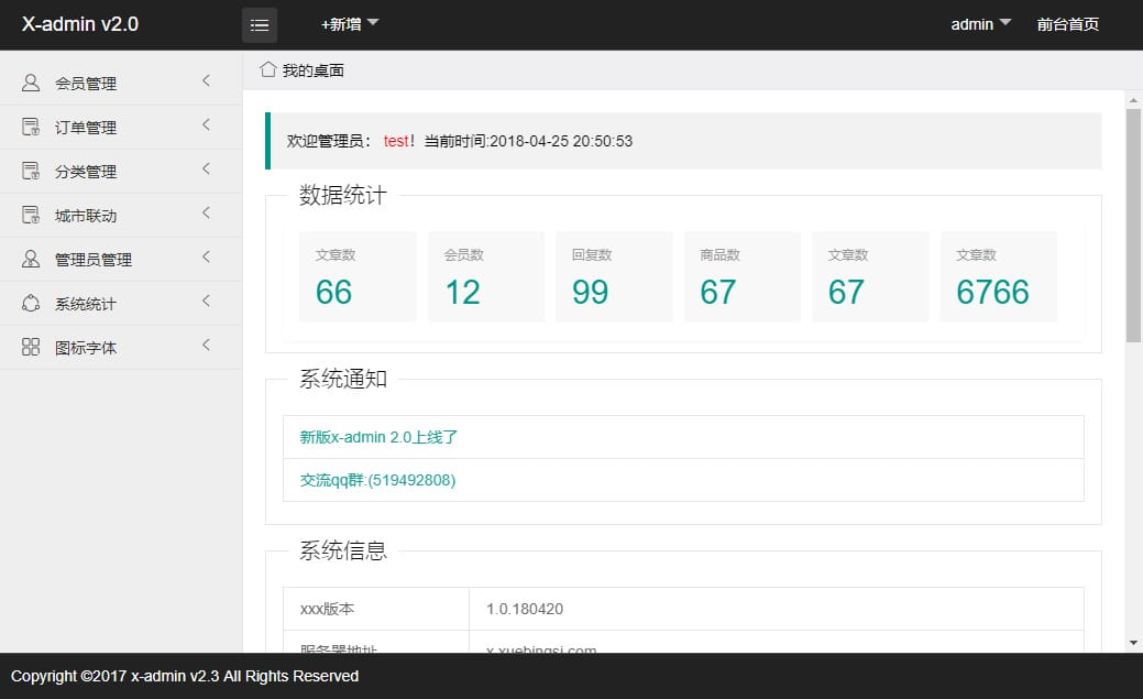 X-admin前端后台模板框架 2.3插图 X-admin前端后台模板框架 2.3