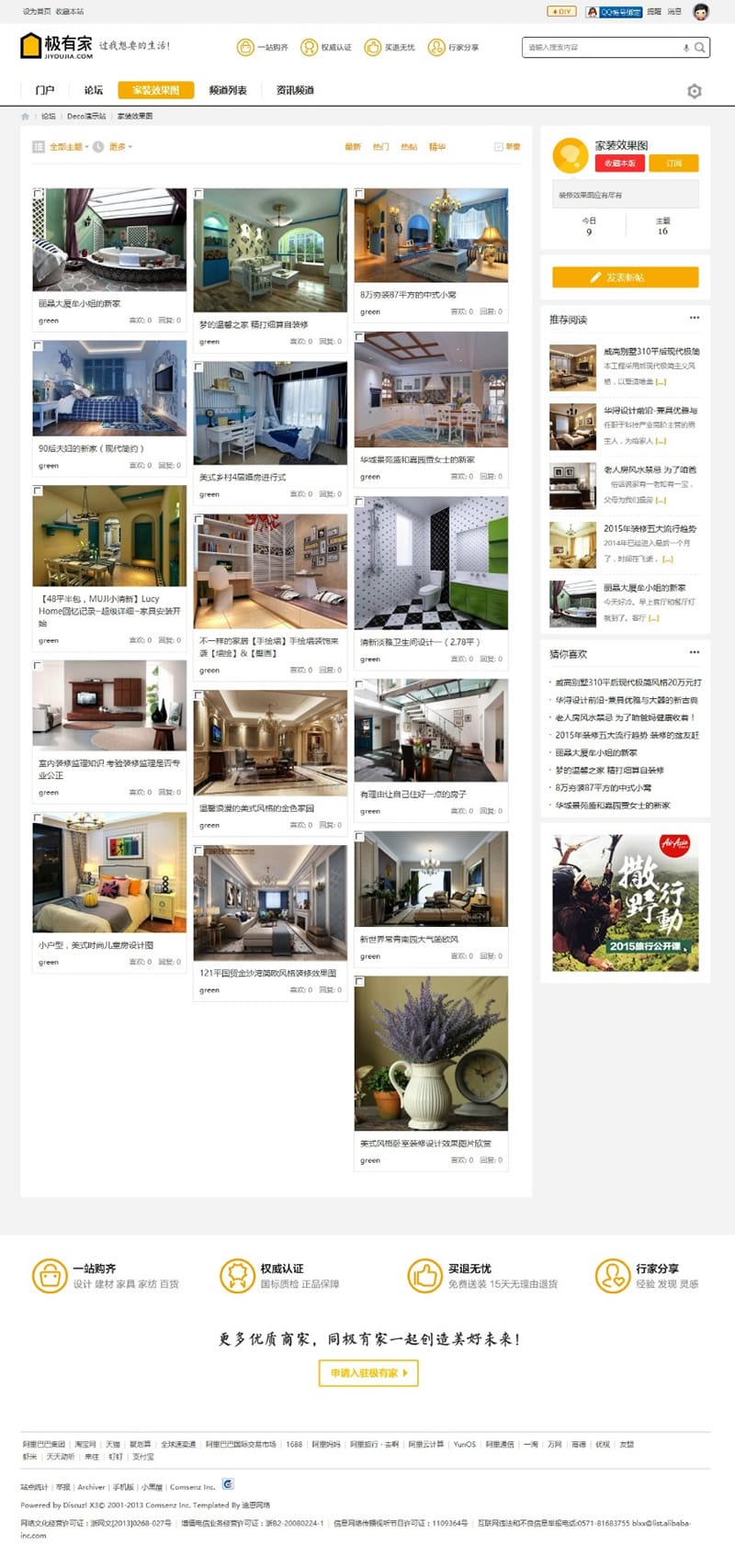 装修家装主题模板 Deco风格 商业版 Discuz模板 装修家装主题模板 Deco风格 商业版 Discuz模板