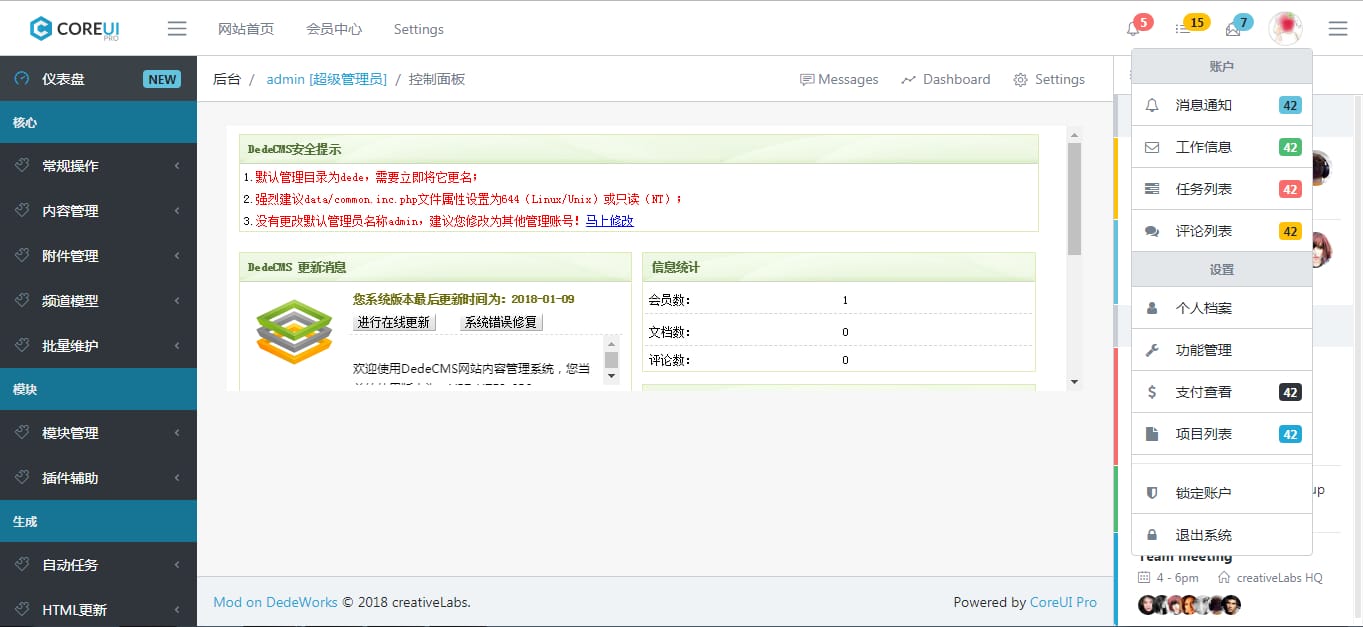 Dedecms2019好看的CoreUI后台模板下载 Dedecms2019好看的CoreUI后台模板下载