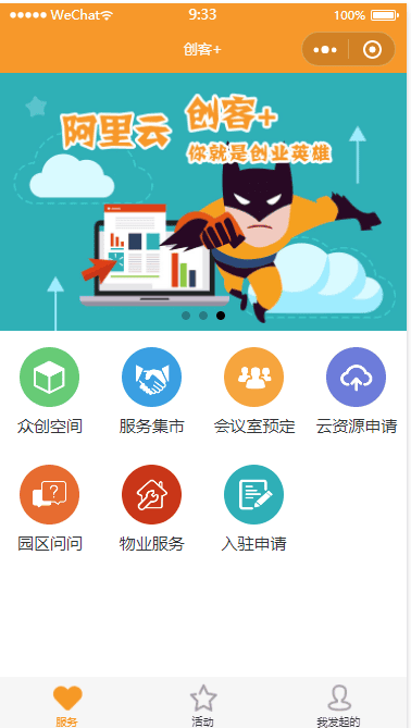 创客活动服务微信小程序前端静态模板源码插图 创客活动服务微信小程序前端静态模板源码