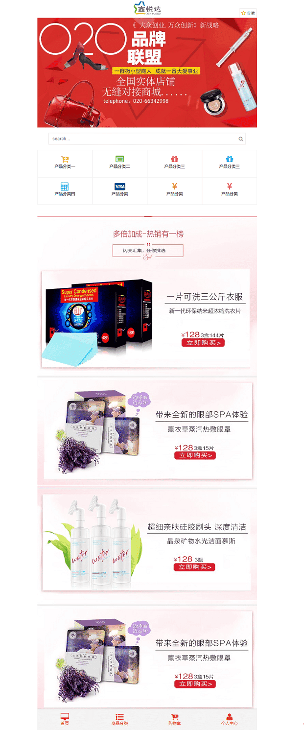 手机HTML模板零售服装产品商城模板 手机HTML模板零售服装产品商城模板