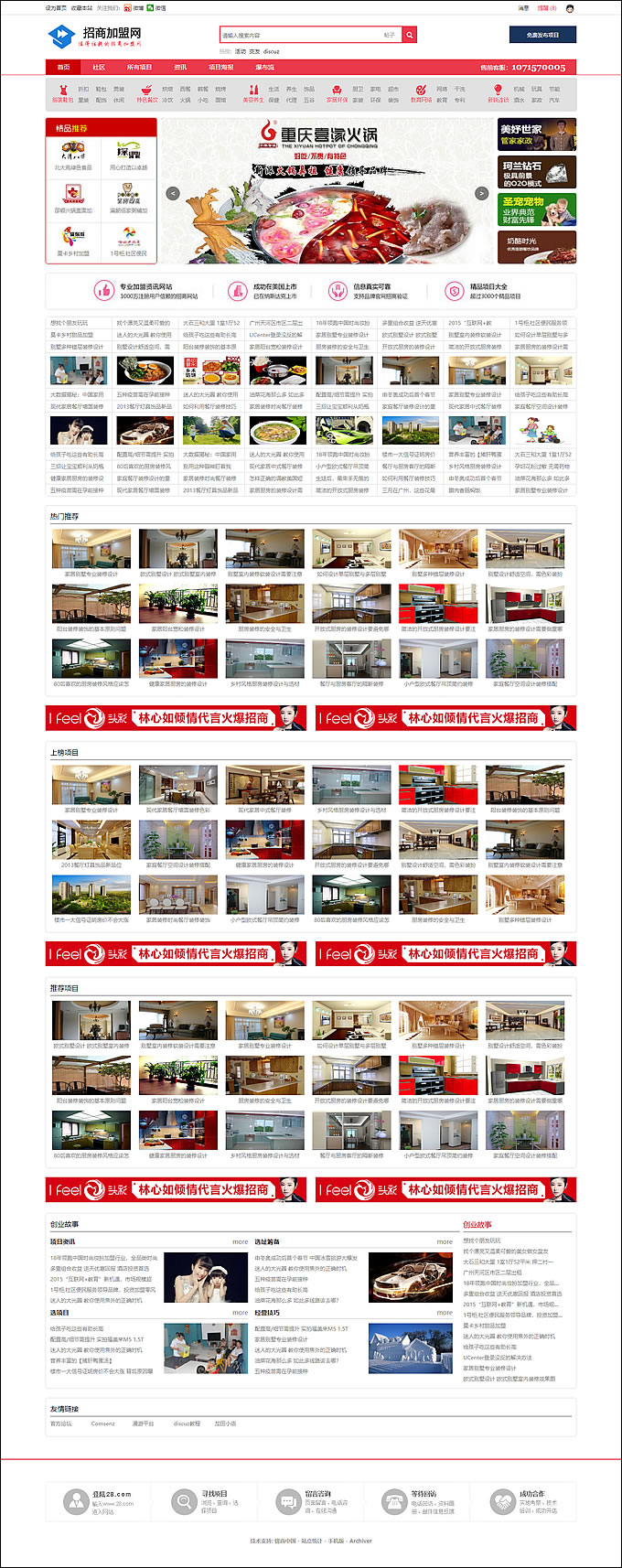 最新仿28商机网源码 招商加盟网站整站源码 小吃加盟 创业加盟网站源码 discuz内核 最新仿28商机网源码 招商加盟网站整站源码 小吃加盟 创业加盟网站源码 discuz内核