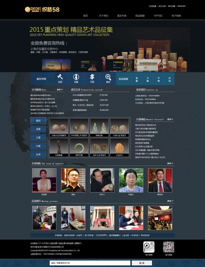 瓷器艺术品拍卖行业公司网站源码 织梦dedecms模板插图 瓷器艺术品拍卖行业公司网站源码 织梦dedecms模板