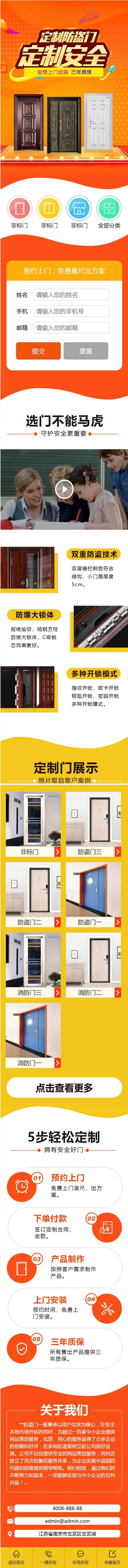 织梦模板建材木门类直达落地推广页 门业木业营销推广落地页网站源码插图 织梦模板建材木门类直达落地推广页 门业木业营销推广落地页网站源码